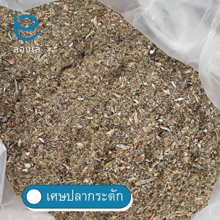 ปลาป่นโปรตีน-30-fish-meal-เศษปลาจากปลากะตักตากแห้งโปรตีนสูง-สำหรับเลี้ยงสัตว์-เพื่อเพิ่มโปรตีนและแร่ธาตุ