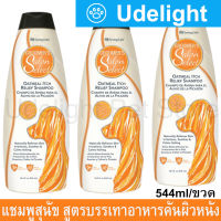 แชมพูสุนัขคัน สูตรโอ๊ตมิล อ่อนโยน บรรเทาอาหารคัน 544มล. (3 ขวด) Groomers Salon Select Oatmeal Itch Relief Dog Shampoo 544ml. (3 Bottles)