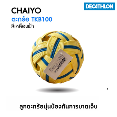 Chaiyo ลูกตะกร้อ ลูกตะกร้อสำหรับสันทนาการและสำหรับแข่งขัน ตะกร้อ  เซปักตะกร้อ  มี 2 รุ่น TKB100 และ TKB500 [พร้อมส่ง]