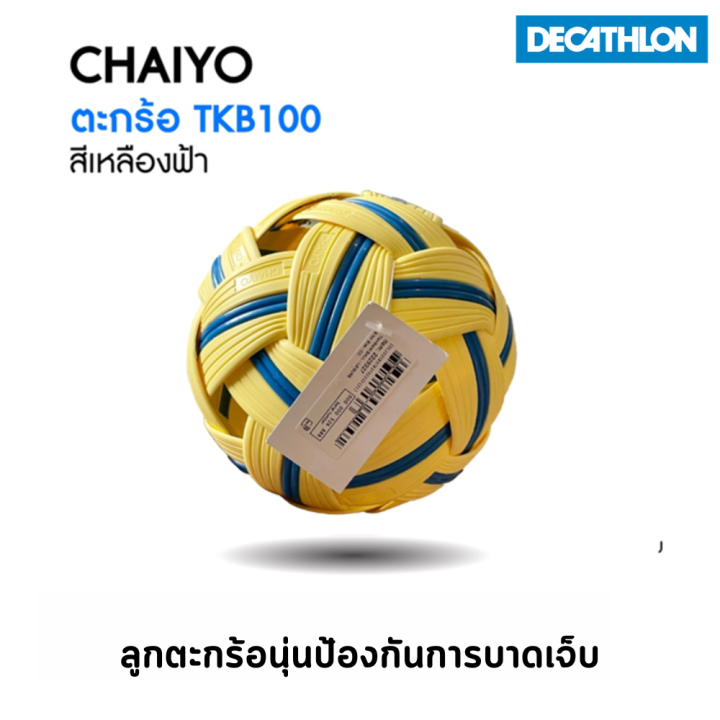 chaiyo-ลูกตะกร้อ-ลูกตะกร้อสำหรับสันทนาการและสำหรับแข่งขัน-ตะกร้อ-เซปักตะกร้อ-มี-2-รุ่น-tkb100-และ-tkb500-พร้อมส่ง