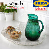 IKEA SÄLLSKAPLIG เซลล์สกอพลิก เหยือก, มีลาย/เขียว, 2 ลิตร