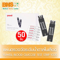 ( 1 กล่อง ) YUWELL แผ่นตรวจวัดระดับน้ำตาล Y330 50 ชิ้น (ของแท้) (สินค้าขายดี) (ส่งเร็ว) (ถูกที่สุด) By BNS