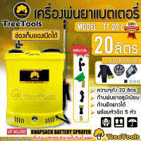 TREETOOLS เครื่องพ่นยาแบตเตอรี่ รุ่น TT 20 L 20 ลิตร  แถมหัวฉีดในตัว 5 หัวผลิตจาก PVC เกรด A ทนทานสีไม่ซีด ใช้งานต่อเนื่องได้ทั้งวัน จัดส่ง KERRY