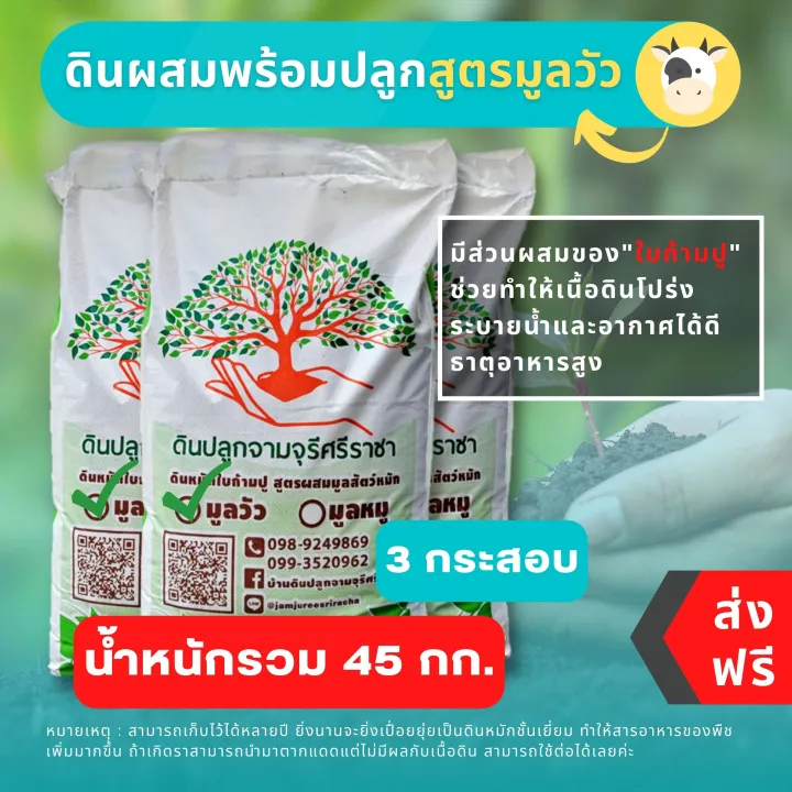 ดินผสมใบก้ามปูสูตรขี้วัวบด 3 กระสอบ(15kg./กระสอบ)