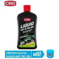 CRC Liquid Cut &amp; Polish นำยาขัดสี และเคลือบเงา