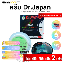 แท้ ✅ ครีมชาเขียว ดร.เจแปน นาโน Dr.Japan Green Tea Cream บำรุงผิวหน้า กระจ่างใส 5 g