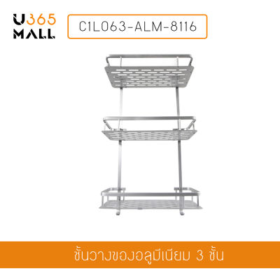 ชั้นวางของ ในห้องน้ำแบบติดผนัง 3 ชั้น อลูมิเนียม  รุ่นC1L063-ALM-8116