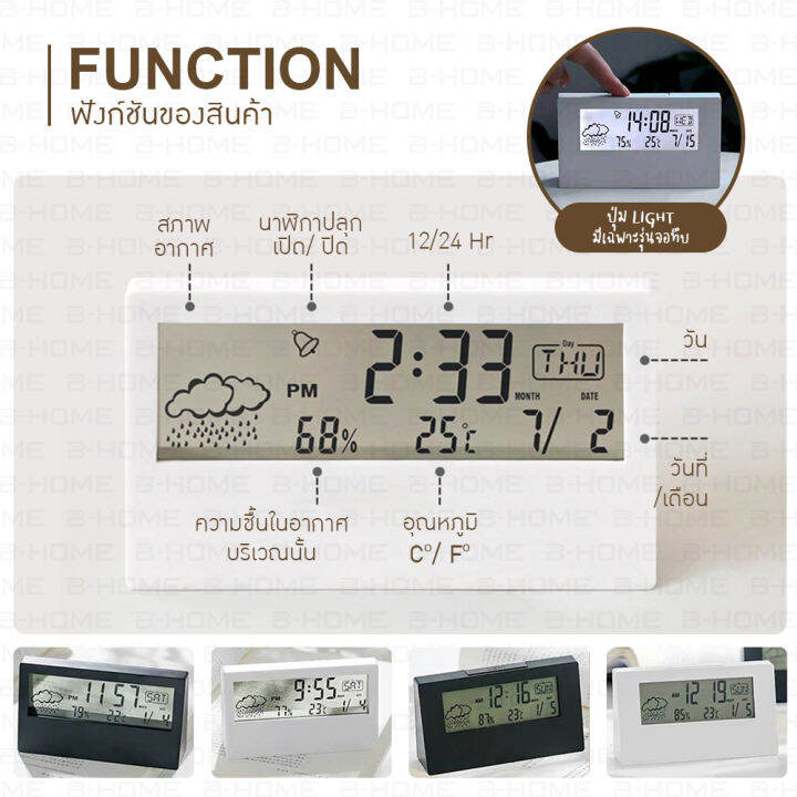 นาฬิกาปลุกตั้งโต๊ะ-b-home-นาฬิกาตั้งโต๊ะ-นาฬิกาดิจิตอล-มินิมอล-ตกแต่งโต๊ะ-ระบบดิจิตอล-สีขาว-นาฬิกา-ฟังก์ชั่นบอกเวลา-วัน-อุณหภูมิ-alarm-clock-hm-dclock