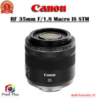 Canon RF 35mm f/1.8 Macro IS STM (RF-mount, เลนส์ฟูลเฟรม) (รับประกัน 1 ปี)