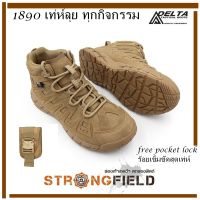 รองเท้ายุทธวิธี เดลต้าสีน้ำตาล รุ่นใหม่ strongfield ใส่สบายได้ทุกกิจกรรมกลางแจ้ง ไม่หนักเท้า เซฟทุกจุด แถมฟรีกระเป๋าร้อยเข็มขัด