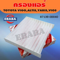 กรอง กรองแอร์ สำหรับ TOYOTA VIGO, ALTIS08, YARIS, VIOS รหัส 87139-0D040