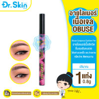 DR อายไลเนอร์ OBUSE EYELINER ปากกาอายไลเนอร์ อายไลเนอร์เนื้อเจล โอบิวซ์ กรีดตา อายไลเนอร์เมจิก อายไลเนอร์สีดำ เนื้อเจล ดวงตา ไลเนอร์ หัวเล็ก