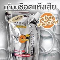 ZARZA KERATIN สปาสูตรเย็น ผมนุ่มลื่น แก้ผมเสียช็อตแบบเร่งด่วน เย็นผ่อนคลาย สบายหนังศรีษะ ขนาด 400 ml.