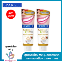 (แพค 2) SPARKLE ยาสีฟันสูตร Coffee &amp; Tea 90 กรัม สปาร์คเคิล ยาสีฟัน คอฟฟี่ แอนด์ ทรี  สำหรับคนชอบกินชา &amp; กาแฟ