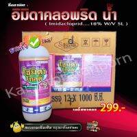 **ขายยกลัง**ไซมิดา โกล อิมิดาคลอพริด( Imidacloprid ) น้ำ 10% ยาเพลี้ย กำจัดเพลี้ยไฟ เพลี้ยกระโดด หนอน ยากำจัดแมลง ยาแมลง