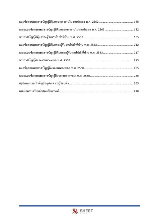 แนวข้อสอบ-นักวิชาการแรงงานปฏิบัติการ-กรมสวัสดิการและคุ้มครองแรงงาน-2566