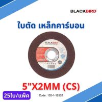 ใบตัด เหล็กคาร์บอน 5"x2mm ยี่ห้อ BLACKBIRD (25ใบ/กล่อง) แบล็คเบิร์ด