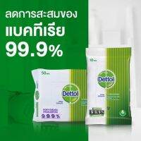 DETTOL ทิชชู่เปียก ฆ่าเชื้อโรค 99.9% ซอง 50 แผ่น