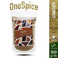 Onespice ขิงผง ไม่ผสมน้ำตาล 100 กรัม | สมุนไพร ขิง ผงขิง ขิงป่น | Ginger Powder No Sugar additive| One Spice