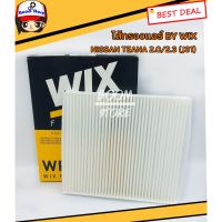 WIX ไส้กรองแอร์ NISSAN TEANA 2.0/2.3 (J31) ปี 04-08 NISSAN X-TRAIL T30 ปี 05-08 รหัส WP9294 ขนาด : 20 x 22 x 3 ซม.