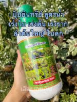 ปุ๋ยน้ำ ปุ๋ยอินทรีย์ Golden flower   ฮอร์โมนช่วยในการ  เร่งราก เร่งใบ ทำให้ลำต้นแข็งแรง ใช้ได้กับพืชทั่วไป ขนาด 1,000ซีซี