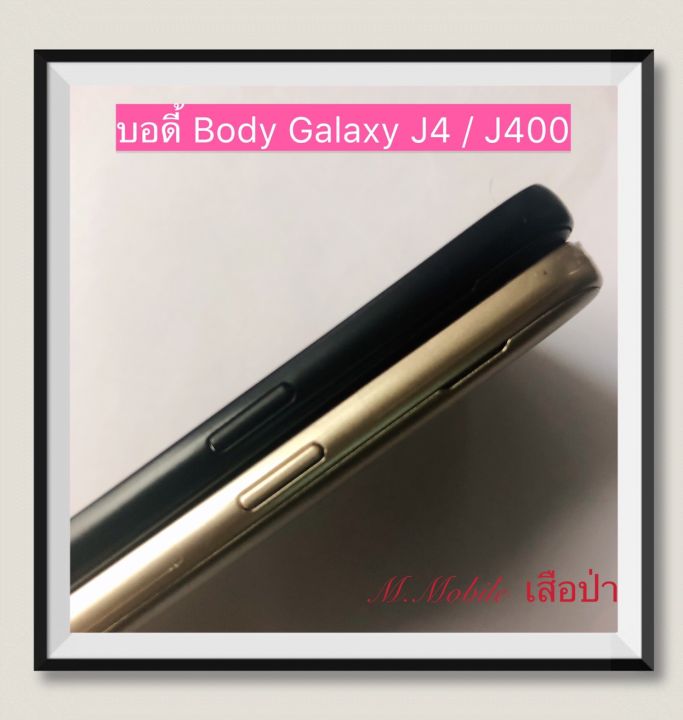 บอดี้-body-samsung-galaxy-j4-j400-มีแถมปุ่มสวิตช์นอก