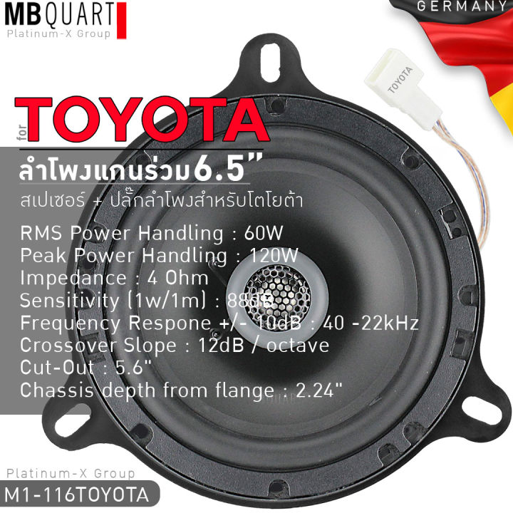 mb-quart-สำหรับรถ-toyota-ลำโพงแกนร่วม-2ทาง-พร้อมสเปเซอร์-และ-ปลั๊กตรงรุ่น-ขนาด-6-5นิ้ว-ทวิตเตอร์ในตัว-ลำโพงคุณภาพสูง-ลำโพง-เยอรมัน-116