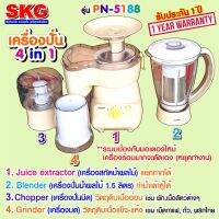 SKG เครื่องปั่น อเนกประสงค์ แยกกาก 4 โถ รุ่น PN-5188 - สีครีม