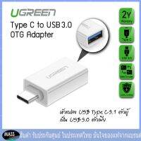 UGREEN 30155 USB Type C 3.1 to USB-A 3.0 OTG | หัวแปลง USB3.1 Type C ตัวผู้ เป็น USB3.0 ตัวเมีย ใช้ชาร์จและซิงค์ข้อมูล รองรับการโอนถ่ายข้อมูล USB 3.0 สูงถึง 5 Gbps