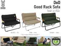 DoD Good Rack Sofa #โซฟา 2 ที่นั่ง