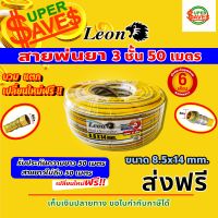 สายพ่นยา สายพ่นยาแรงดันสูง แรงดันสูง 3ชั้น / 5ชั้น / 7ชั้น ขนาด 50 เมตร ?มีหลายตัวเลือก?