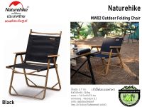 Naturehike MW02 Outdoor Folding Chair เก้าอี้พับแบบพกพาสีดำ(ขาสูง)