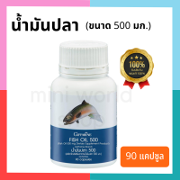 น้ำมันปลา Fish oil 500มก./90เม็ด Fishoil ฟิชออยล์ น้ำมันตับปลา วิตามิน อี กรดไขมัน โอเมก้า 3 ดีเอชเอ DHA อีพีเอ EPA