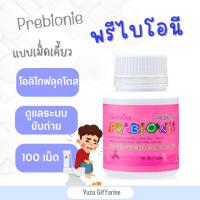 Giffarine PREBIONIE เม็ดเคี้ยว ผสมโอลิโกฟรุคโตส 100 เม็ด | พรีไบโอนี่ ช่วยระบบขับถ่าย ลดท้องผูก เพิ่มการดูดซึมแคลเซียม กืฟฟารีน