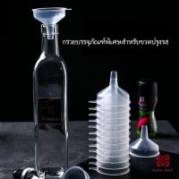 กรวยพลาสติก มินิ โปร่งใส เติมน้ำหอม เติมของเหลวใส่ขวด Filling funnel