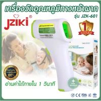 เครื่องวัดอุณหภูมิ เครื่องวัดไข้ อินฟราเรด เครื่องวัดอุณหภูมิร่างกาย JZIKI รุ่น JZK-601 ปืนยิงอุณหภูมิ thermometer