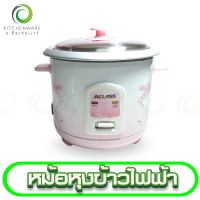 หม้อหุงข้าว หม้อหุงข้าวไฟฟ้า หม้อไฟฟ้า มีให้เลือก 2 ขนาด 1 , 1.8 ลิตร