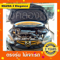 โช๊คค้ำฝากระโปรงหน้ารถ  MAZDA 2?พร้อมส่ง มาสด้า Mazda2elegance/ Skyactive