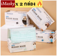 2กล่อง?หน้ากากอนามัยทางการแพทย์?Klean Mask Longmed+ 3ชั้น 50 ชิ้น/กล่อง ของแท้100% ล็อตใหม่!!! ?แมสปิดจมูก#Medical Mask