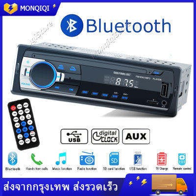 (จัดส่งจากกรุงเทพ) เครื่องเสียงรถยนต์ วิทยุติดรถยนต์ JSD 520 1 Din วิทยุติดรถ MP3 เครื่องเล่น 12V บลูทูธ เครื่องเสียงรถ เพาเวอร์แอมป์ Bluetooth MP3 Aux / USB / SD / AUX / FM / TF รถวิทยุ วิทยุmp3 usbบลูทูธ JSD-520