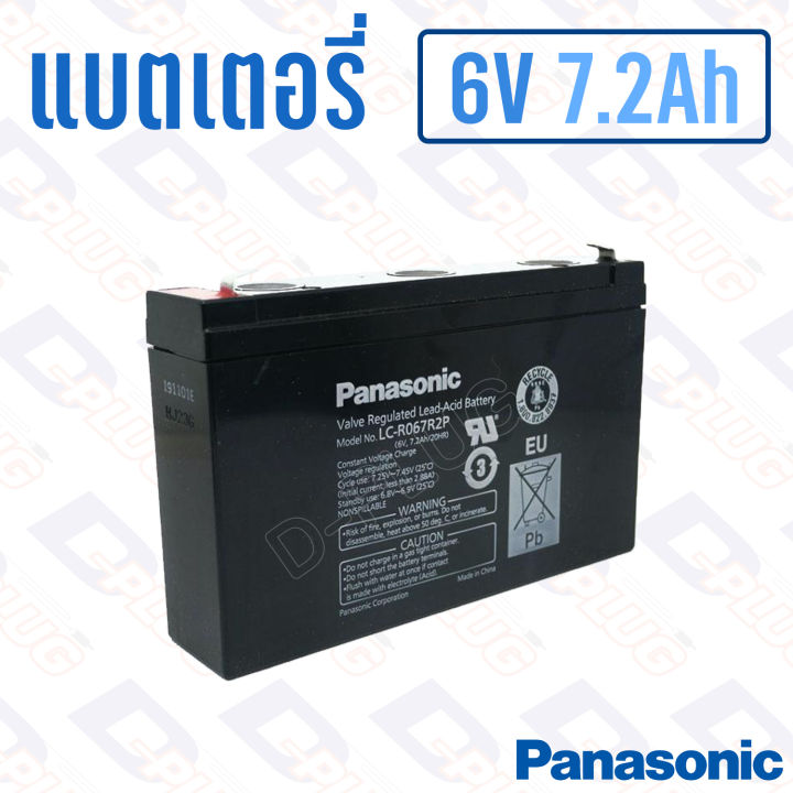 แบตเตอรี่-6v-7-2ah-แบตเตอรี่สำรองไฟ-แบตแห้ง-panasonic-lc-r067r2p