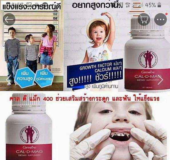 แคลเซียม-แคลดีแมก-giffarine-cal-d-mag-แคล-ดี-แมก-400-mg