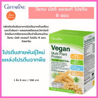 โปรตีน คุมหิว ลดพุง ลดน้ำหนัก ไขมันส่วนเกิน วีแกน มัลติ แพลนท์ โปรตีนจากพืช กิฟฟารีน