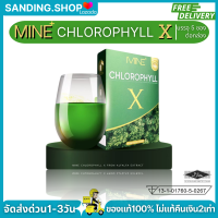 [ของแท้] คลอโรฟิลล์ เอ็กซ์ MiNE CHLOROPHYLL X มายน์ คลอโรฟิลล์มายมิ้น  [1กล่องบรรจุ5ซอง]