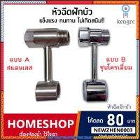 ข้อต่อที่วางหัวฉีดชำระ หัวฝักบัว สำหรับห้องน้ำ คุณภาพดี 100% รุ่น HS-520 ยอดขายดีอันดับหนึ่ง