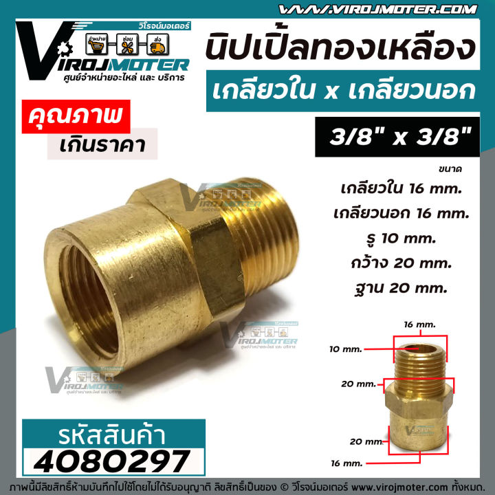 นิปเปิ้ลทองเหลือง-3-8-x-3-8-เกลียวใน-16-mm-x-เกลียวนอก-16-mm-ข้อต่อนิปเปิ้ลทองเหลืองแท้-4080297