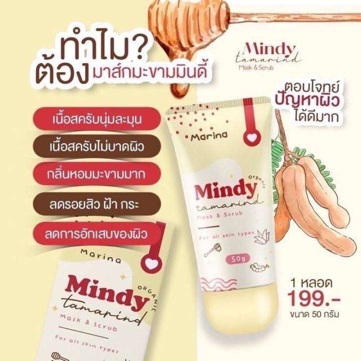 marina-mindy-tamarind-mask-amp-scrub-มินดี้-แทมมะรินด์-มาร์กแอนด์สคลับ-ปริมาณ-50-กรัม