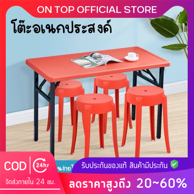 👑OnTop👑โต๊ะ โต๊ะพับเก็บได้ foldable table โต๊ะอเนกประสงค์ โต๊ะวางของ โต๊ะปิกนิก โครงเหล็ก❗ โต๊ะกินข้าว 120*60*75cm พกพาได้ พร้อมส่ง✅