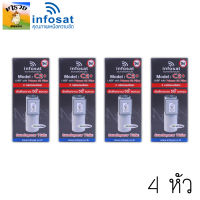 infosat lnb c2+ 5g filter c-band หัวรับดาวเทียม 2 จุด จานตะแกรง (ตัดสัญญาณ 5G) !!! ไม่มีสกล่าลิง !!! ( แพ็ค 4 หัว )