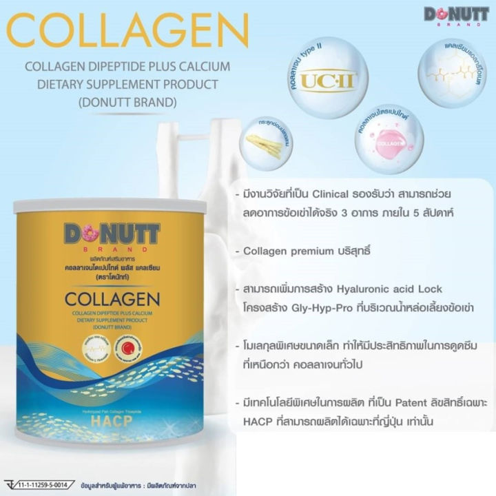 donutt-collagen-dipeptide-plus-calcium-โดนัท-คอลลาเจน-ไดเปปไทด์-พลัส-แคลเซียม-กระป๋องทอง-อาหารเสริม-120-กรัม-1-กระป๋อง-ผลิตภัณฑ์เสริมอาหาร